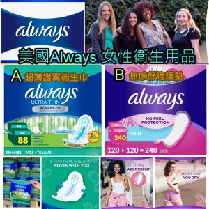 [U106043]Always 女性衛生用品 - Ultra Thin 衞生巾- 88片, No Feel Protection 護墊-240片