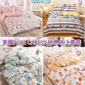 [U106074]PURE CARESS 100% 純棉床單