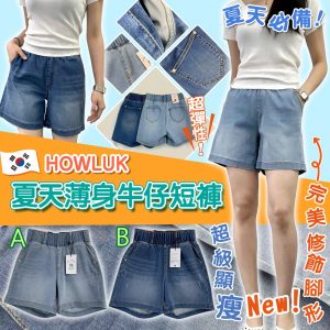 [K106042]韓國製HOWLUK 牛仔短褲 1006