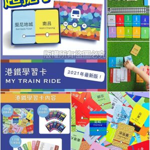 [H107131]2021最新版本港鐵學習卡