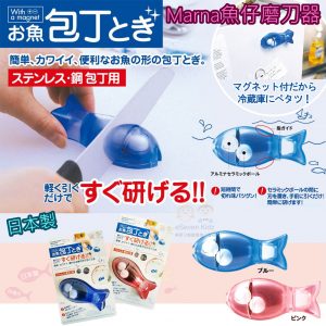 [J107222]日本製 Marna魚仔磨刀器