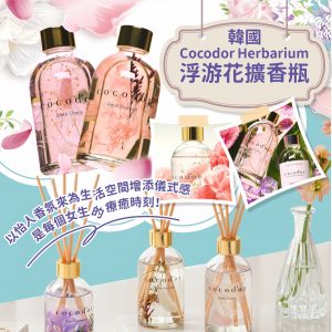 [K108131]韓國Cocodor Herbarium浮游花擴香瓶200ml