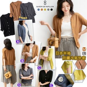 [J108231] 日本SAISON DE PAPILLON 半袖薄款防曬針織冷氣外套