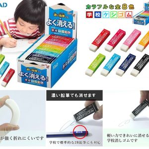 [J108171]日本製 STAD學校專用無毒橡皮擦-1套8粒