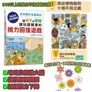 [T108273]讓孩子の眼睛越玩越健康的視力回復遊戲