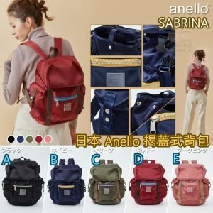 [J108022]日本anello SABRINA flap backpack 揭蓋式背包