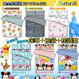 [A109072]COTTEX NATURALL -廸士尼卡通人物床單-2021