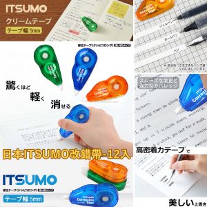 [X109074]日本ITSUMO改錯帶-12入