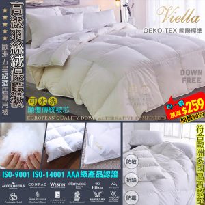 [E111152] VIELLA 六星級酒店專用羽絲絨保暖被