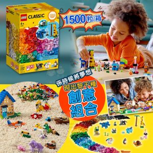 [U112163] LEGO Classic 11011 創意動物拼砌盒 (1500粒)