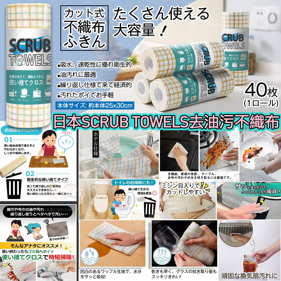 X206071] 日本SCRUB TOWELS去油污紙巾– Streamwork Wholesale