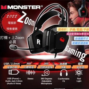 [U207304] 美國品牌Monster 電競通話耳機