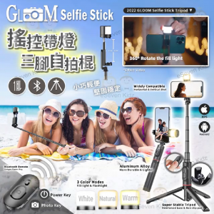 [U208031] GLOOM Selfie 搖控帶燈三腳自拍棍