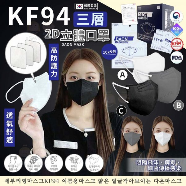 daon kf94 mask