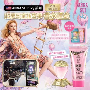 [E209203] Anna Sui 禮盒Set- 綺幻飛行氫氣球