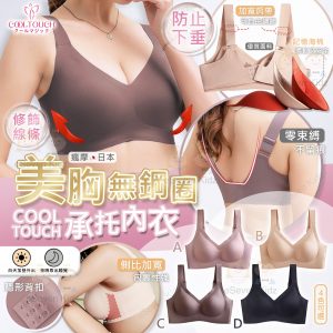 [J211012] Cool touch 美胸無痕Jelly Bra