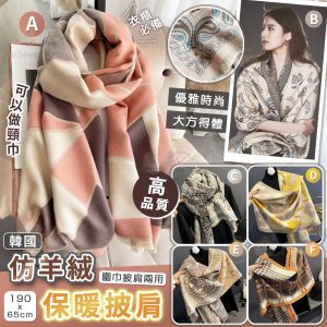 [J211152] 高品質仿羊絨披肩