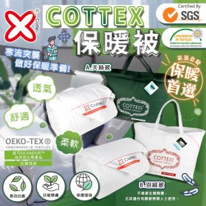 [H212149] 澳洲歌婷 Cottex®天絲被/羽絨被