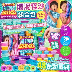 [U212194] Slimy Gloop爛泥怪彩色玩沙48件組