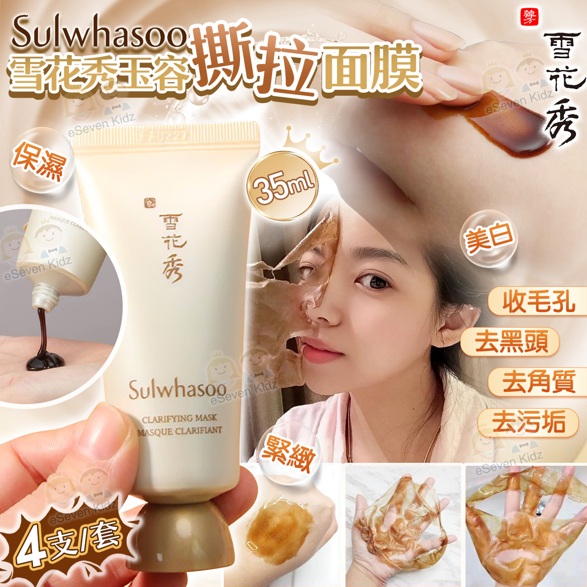 K212224] 韓國Sulwhasoo雪花秀玉容撕拉面膜35ml (1套4支) – Streamwork Wholesale