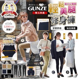 [J212203] 日本 GUNZE TUCHE 修身輕便褲