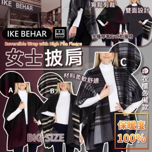 [更新][U301102] Ike Behar 雙面披肩