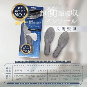 [J301133] 日本熱銷超減震加厚鞋墊