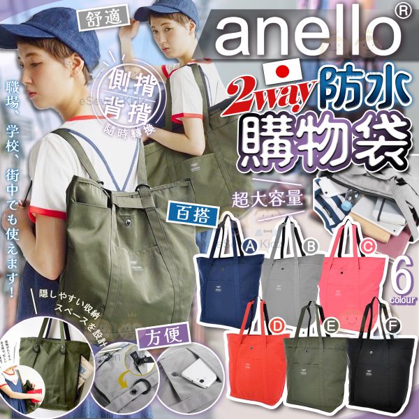 J305022] 日本Anello two way防水購物袋– Streamwork Wholesale