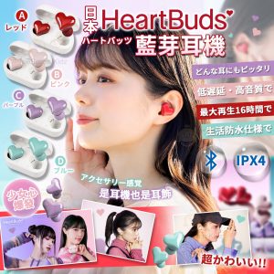 [J206091]日本 Heart Buds心形無線藍牙耳機