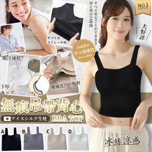 [J306212]日本裸感零束縛無痕BRA TOP 背心(1組3件)