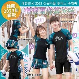 [K306292]韓國情侶兩件套泳裝
