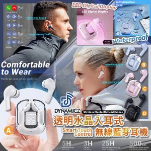 [U307142]DYNAMICZ 透明水晶入耳式無線藍芽耳機