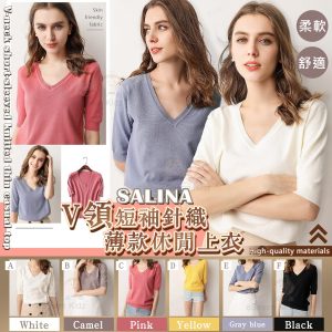 [U309041]SALINA V領針織短袖上衣