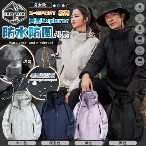 [U310123]美國 EXPLORER X-SPORT系列連帽防風外套
