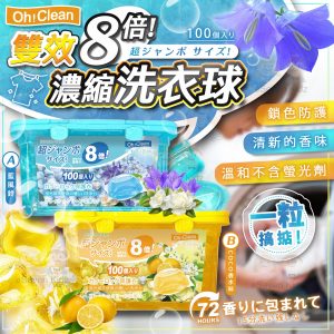 [T312062]日本獨家訂製雙效8倍濃縮洗衣球 (1套2盒)