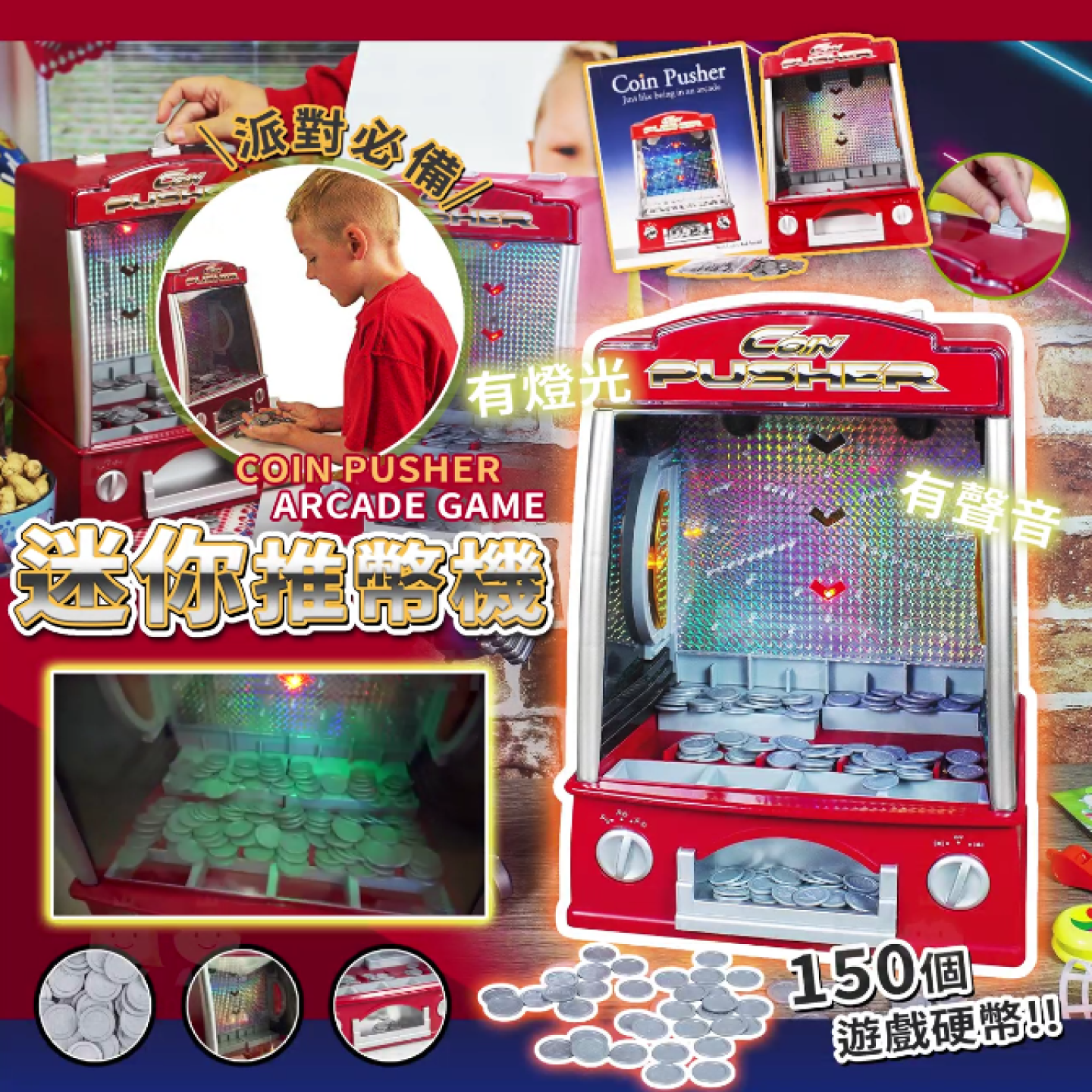 [U401183]迷你推幣機