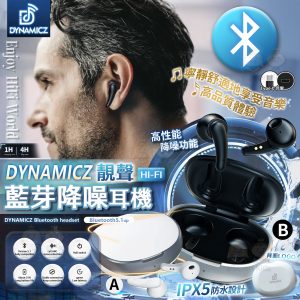 [U401263]DYNAMICZ 降噪藍芽無線耳機