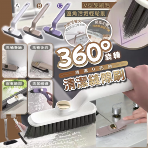 [J401191]360度旋轉三合一清潔刷