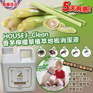[I403142]泰國 House I-Clean 香茅檸檬草植萃地板驅蟲消潔液 1000ml
