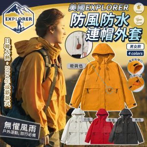 [U410281]美國EXPLORER 連帽防風防水外套