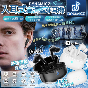 [U410171]DYNAMICZ 入耳式高清藍芽耳機