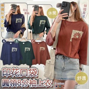 [K411042]韓國8分袖印花口袋圓領上衣