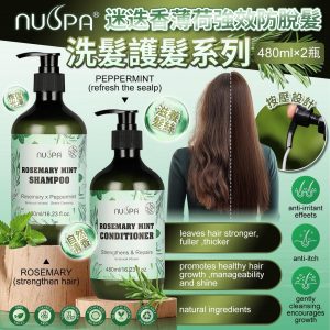 [U504166] 美國NUSPA 迷迭香薄荷強化防掉髮洗髮護髮系列