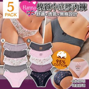 [E504161]英國HANNA 5件棉質中底腰內褲