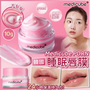 [K504162]韓國Medicube新產品 PDRN 睡眠唇膜 10g