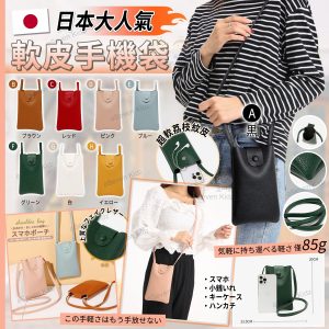 [J504172]淨色荔枝紋軟皮手機手袋