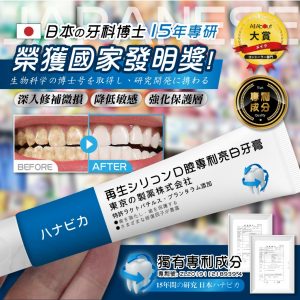 [J505083]日本ハナビカ 新一代再生硅 口腔專利亮白牙膏 100g
