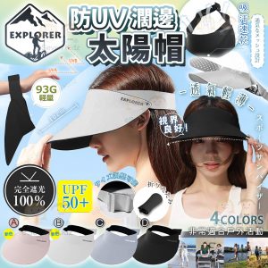 [U505093]EXPLORER 防UV全遮光濶邊太陽帽
