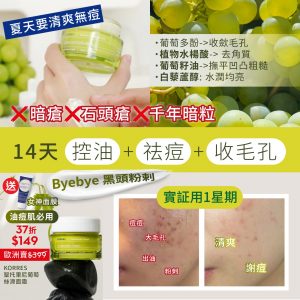 [E506283]希臘 KORRES聖托里尼葡萄絲滑面霜 40ml 送乳酪益菌即效舒緩面膜20ml