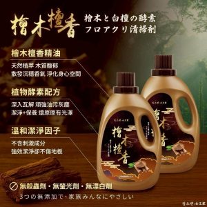[T506282]台灣女王家 檜木檀香天然酵素地板清潔劑 2000ml